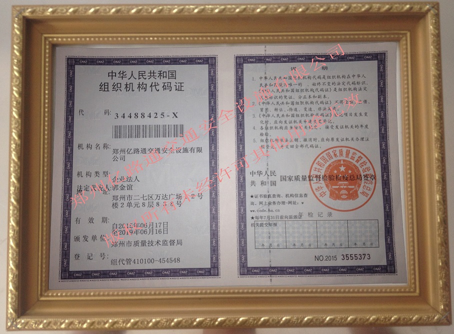 宁夏组织代码证
